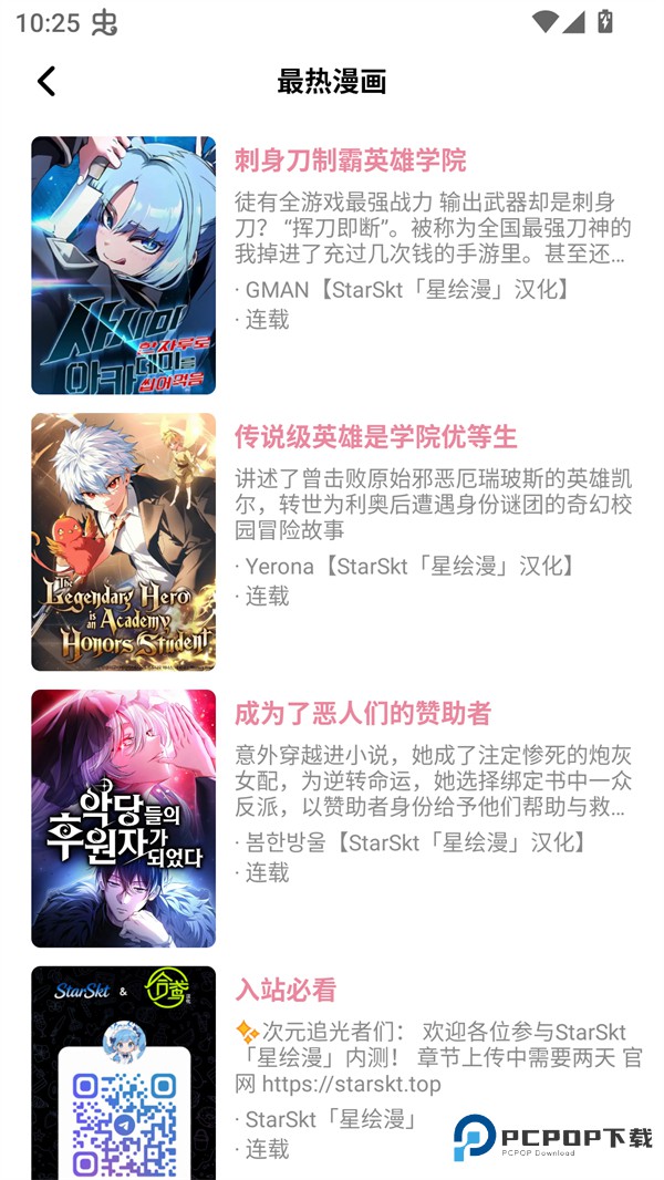 Starskt漫画免费阅读全文版