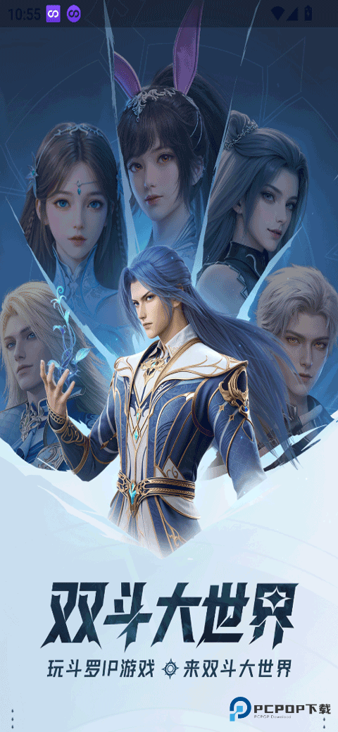 双斗大世界app官方版