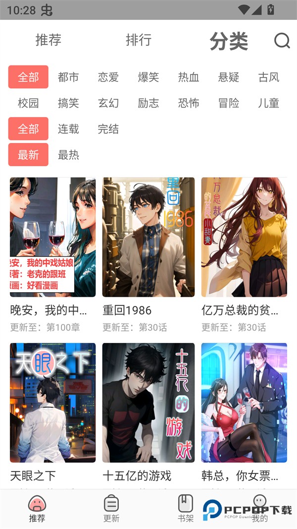 免费漫画大全app下载安装