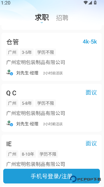 广州直聘免费下载