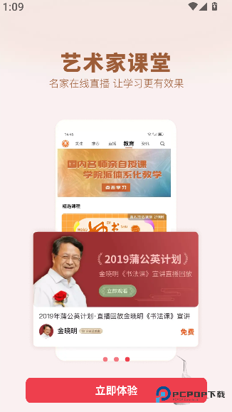 艺术融媒体app下载