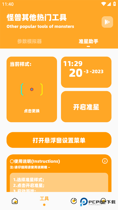 zm666xyz画质怪兽120帧安卓手机版v2.0