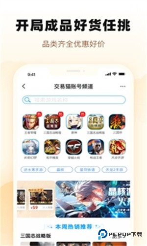 交易猫手游交易平台安卓最新正版v9.32.1