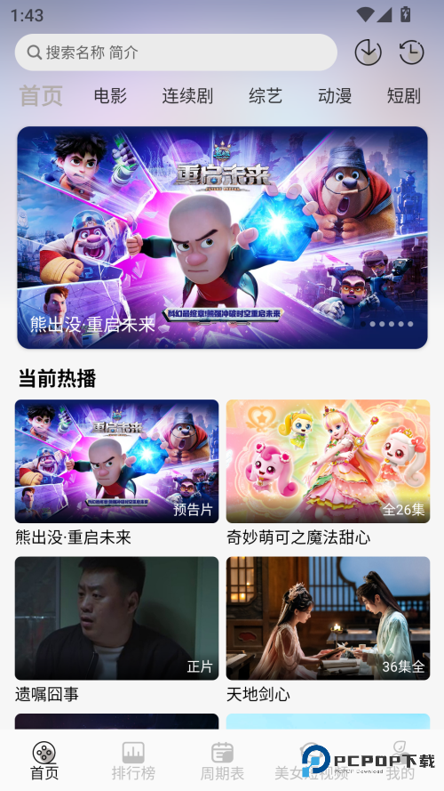 星河追剧纯净版