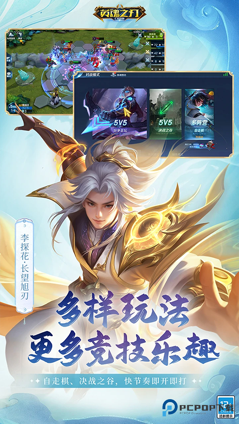 英魂之刃腾讯版下载v3.5.3.0最新版