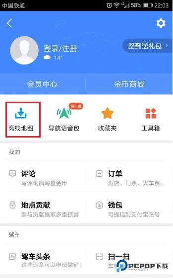 高德地图货车导航