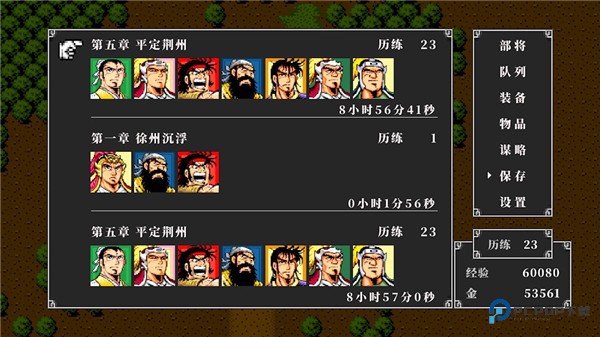 吞食天地2完全版汉化最新版