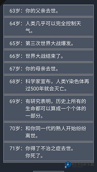 人生重开模拟器