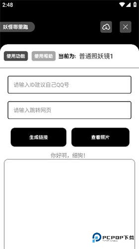 照妖镜最新版本