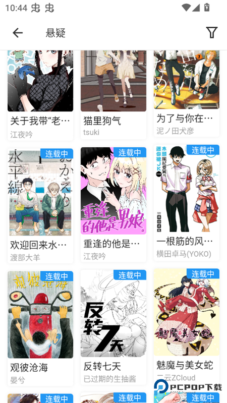 ZAI-X动漫之家第三方客户端app