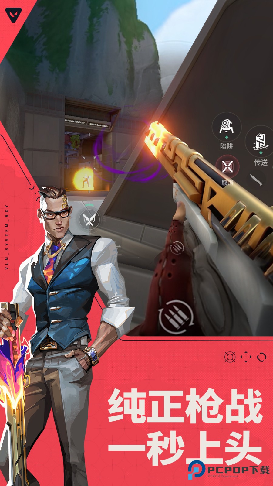 无畏契约源能行动手游安卓版v1.1.0