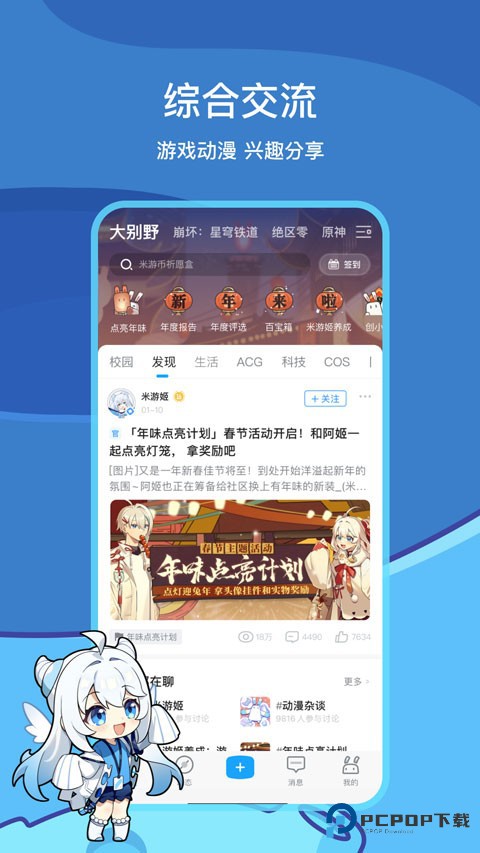 米哈游账号管理中心(米游社)最新版下载v2.90.1