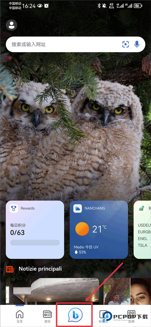 必应国际版最新版