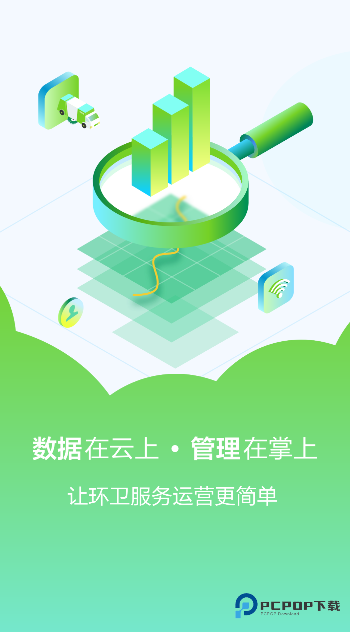 掌上环卫2026升级版下载