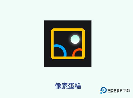 像素蛋糕安卓版