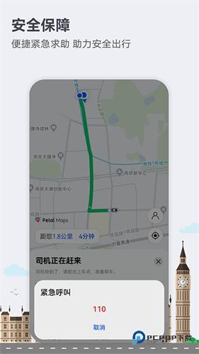 华为地图最新版