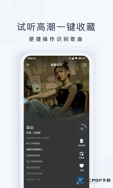 浮浮雷达识别歌曲