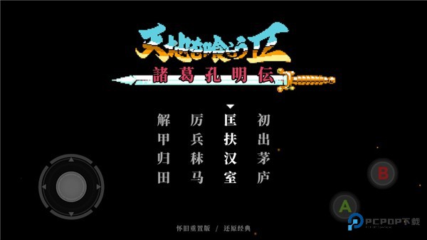 吞食天地2完全版汉化最新版