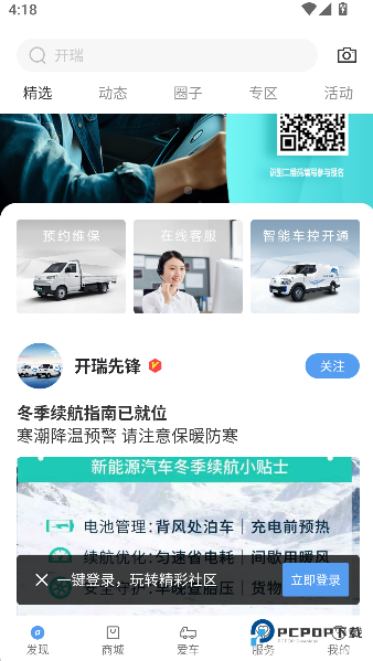 开瑞汽车安卓新版下载