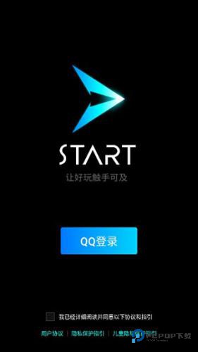 Start云游戏最新版