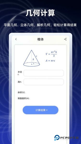 数学函数图形计算器app下载
