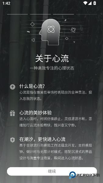 潮汐蕃茄钟手机版下载