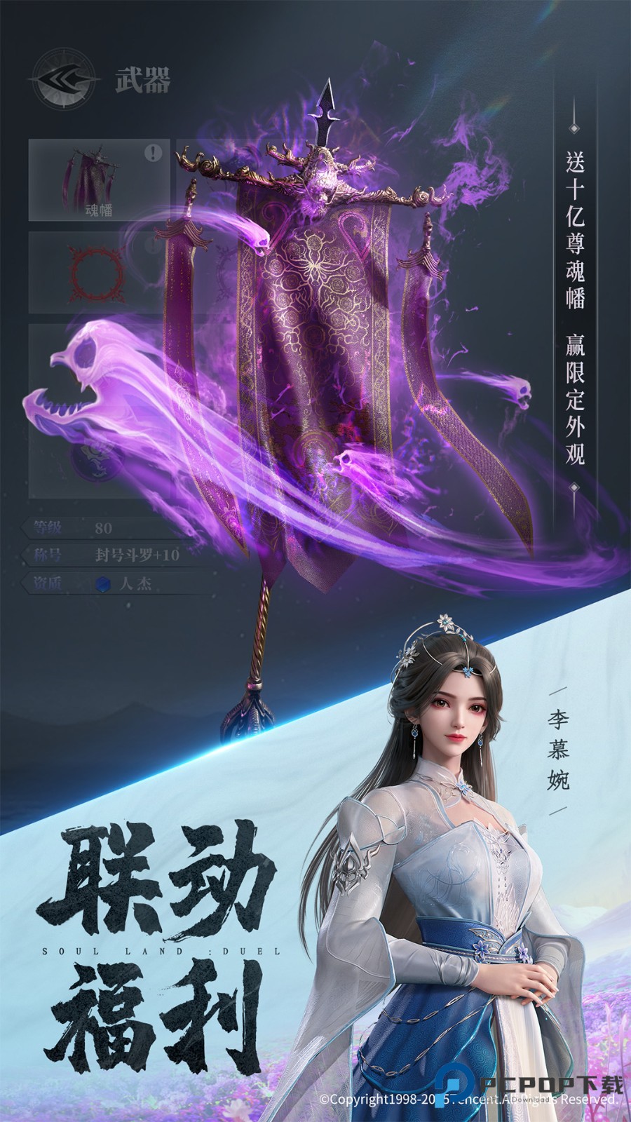 斗罗大陆魂师对决测试服最新版v2.34.2