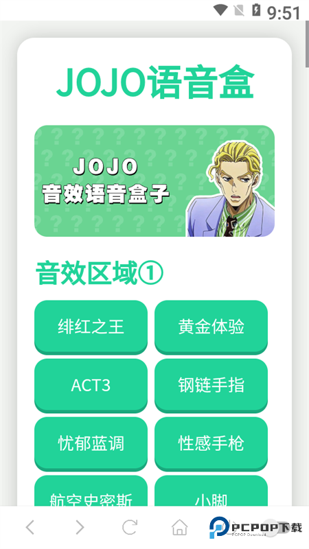 JOJO语音盒app