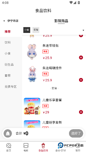 横店电影城2026升级版下载