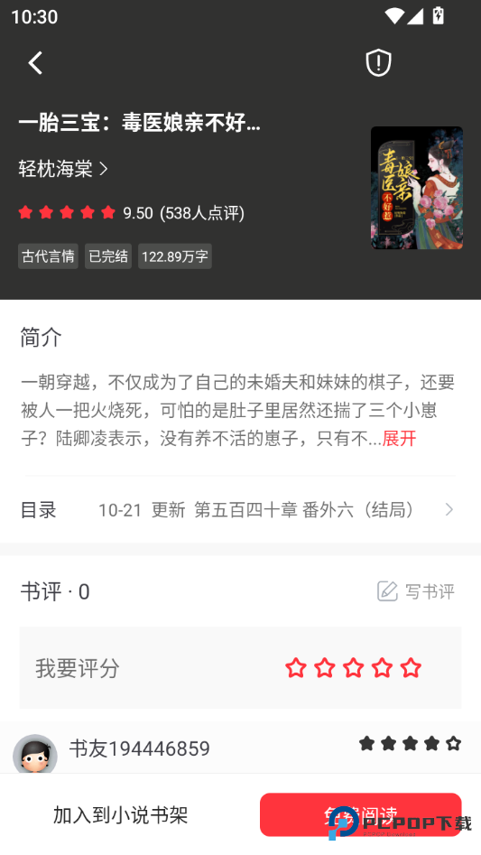 落叶楼阅读app官方版