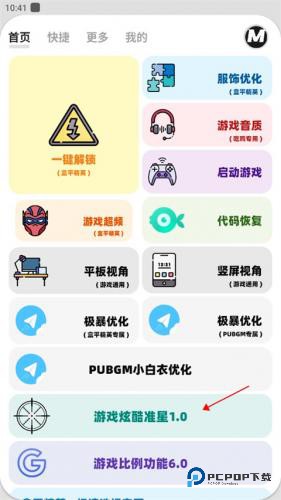 画质mxpro小沐风1.8.1版本