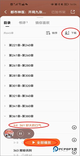 番茄小说最新版