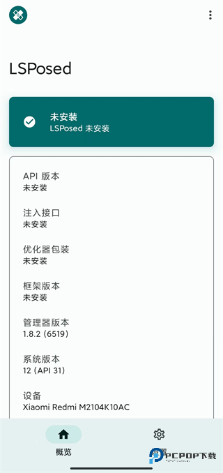 Lsposed模块