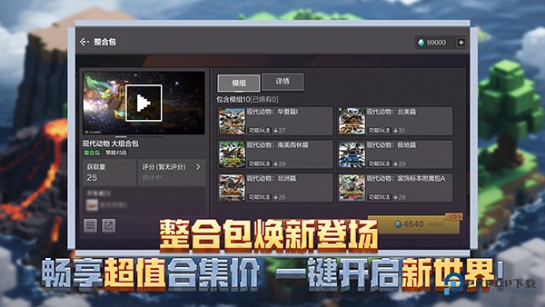 我的世界网易版下载官方正版v1.21.5.115731