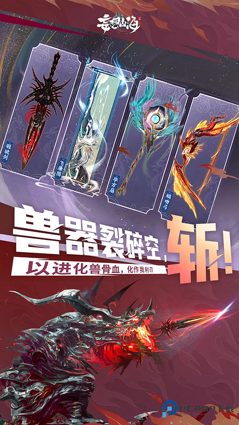 妄想山海云游戏最新版本v2.0.11