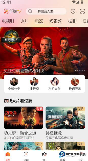 华数TV手机版下载