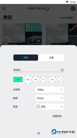 Alightmotion中文版