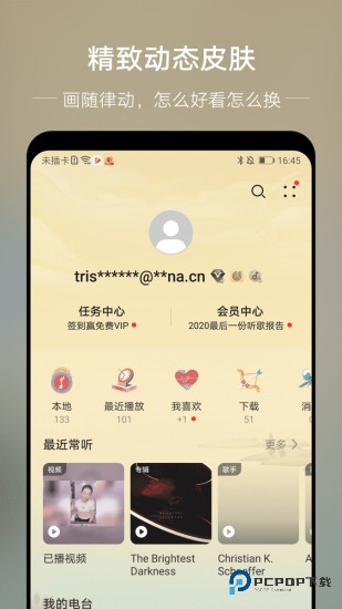 华为音乐车机版