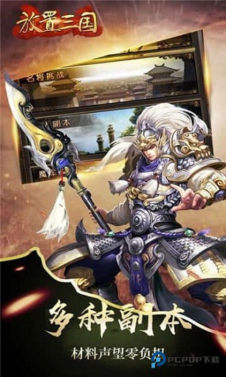 放置三国周年版手游下载安卓版v1.006