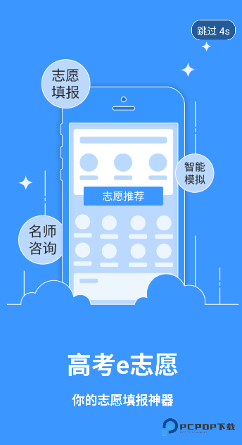 高考e志愿app下载