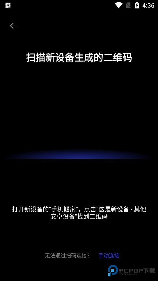 欢太手机搬家安卓版