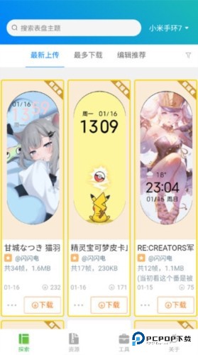 米坛社区表盘自定义工具