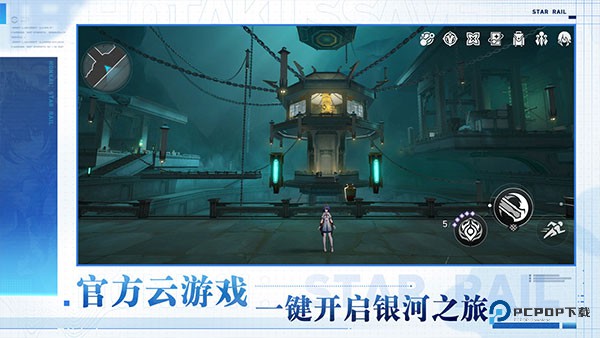 云星穹铁道云游戏手机移动端客户端v3.7.0