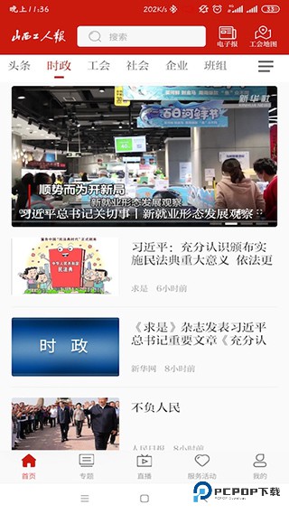 山西工人报2026升级版下载