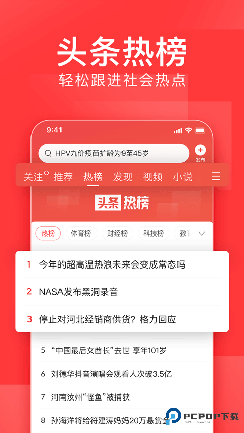 今日头条谷歌版