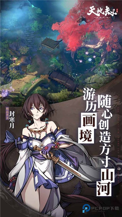 天地劫幽城再临官服下载最新版