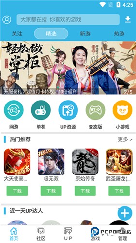 软天空正版游戏盒软件下载v8.7.3