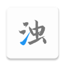 清浊App最新官方版本下载v2.1.4