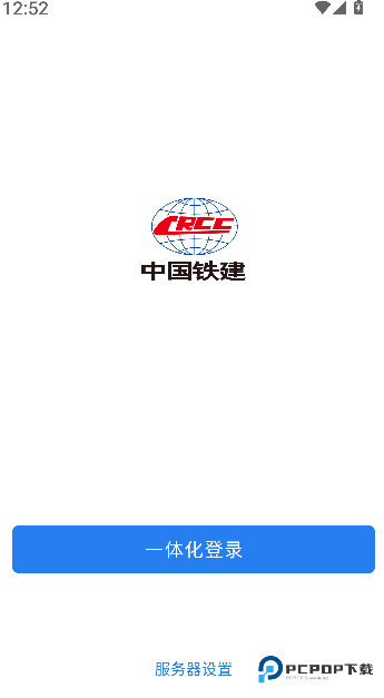 铁建通安卓版下载