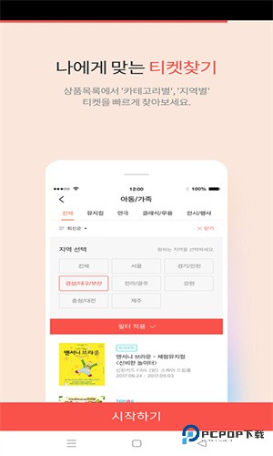Interpark国际版软件下载手机版v5.7.5